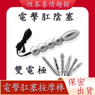 性本善 限時特賣 【雙電極肛塞】男女情趣遊具 肛陰塞電擊 按摩自慰器高潮 電擊情趣 按摩棒 肛塞玩具 自慰棒 自慰器