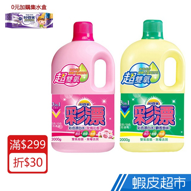 妙管家彩漂新型漂白水2000g 麝香 玫瑰花香 現貨蝦皮直送 蝦皮購物