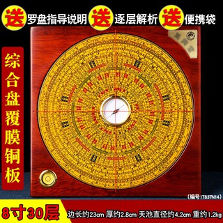 正規取扱店 風水羅盤（東定4.2寸三元羅盤）+使用解説書付き