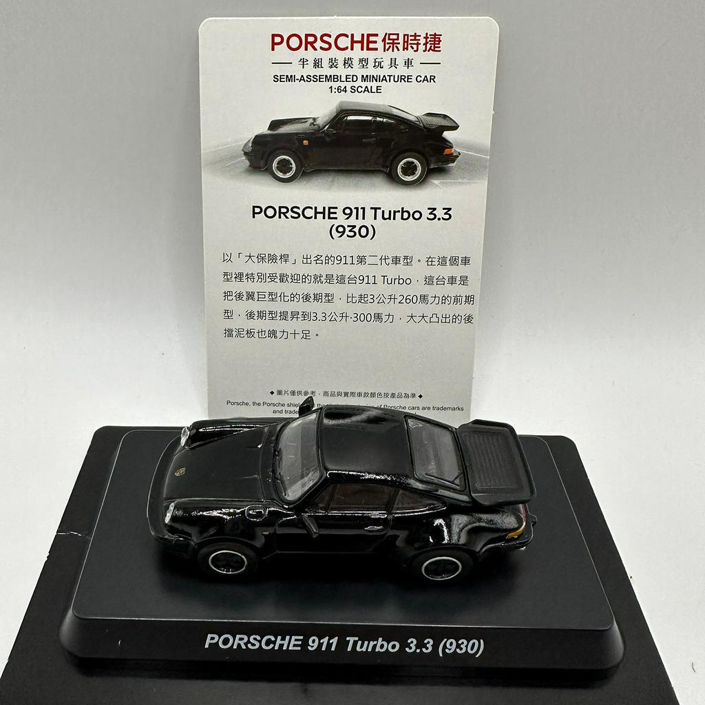 711 保時捷經典911系列模型車 - PORSCHE Turbo 3.3 (930)