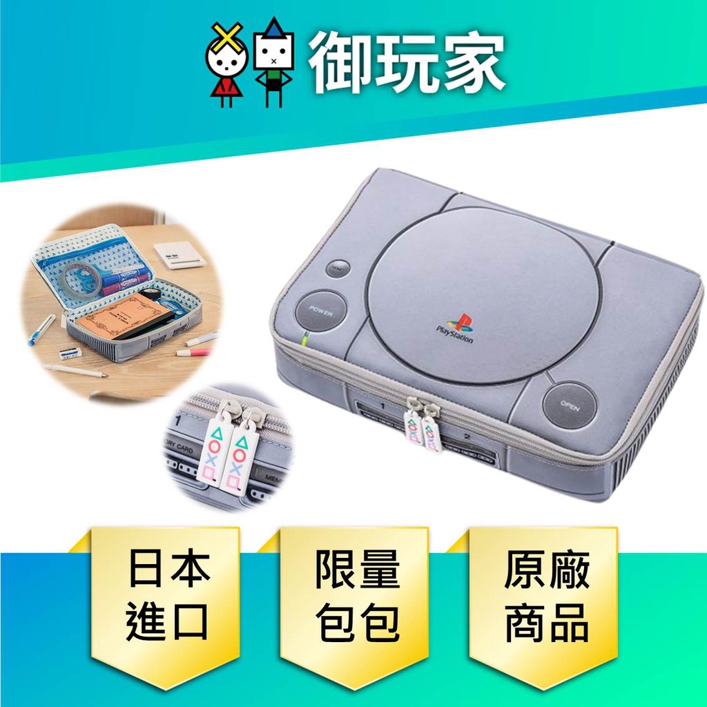 【御玩家】初代 PlayStation PS1 造型收納包 正版 日本進口 寶島社 現貨