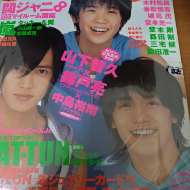 Myojo 06 7 山下智久 中島裕翔 錦戶亮封面 蝦皮購物