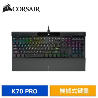 CORSAIR 海盜船 K70 PRO RGB 機械式電競鍵盤 (OPX光軸/PC鍵帽/中文) 現貨 廠商直送