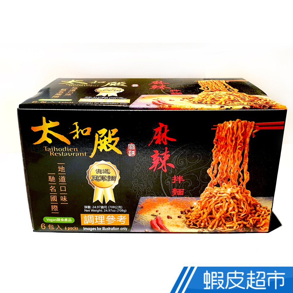 太和殿 麻辣拌麵708g(6入/組) 素食 獨家配方製作 現貨 蝦皮直送