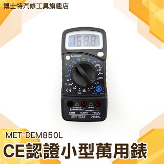 【迷你萬用錶】二極體 小型 電阻 資料保持 電壓電錶 大螢幕 背光 電流電表 小電表 DEM850L 萬用電錶 三用電表