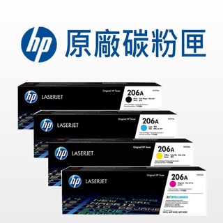 HP 206A 原廠碳粉 W2110A/W2111A/W2112A/W2113A/M255dw/M283/M283fdw