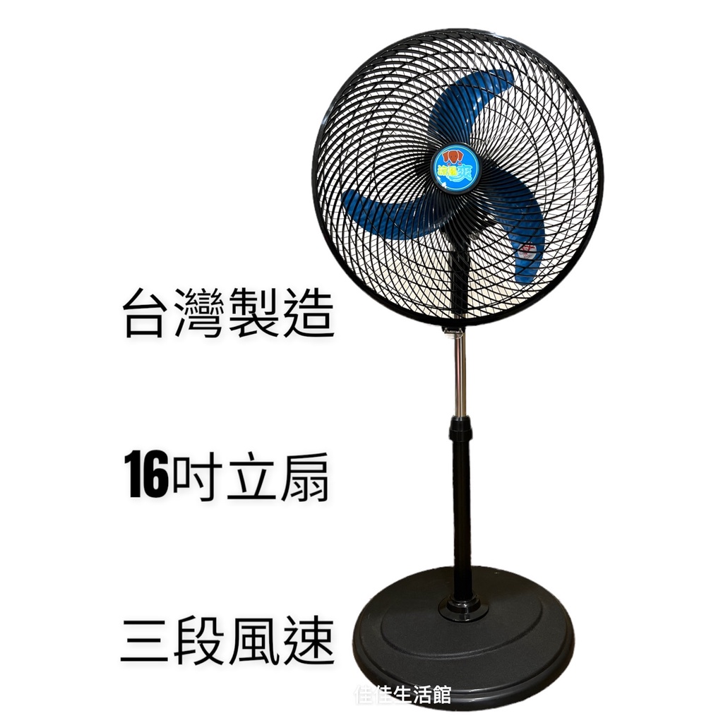 16吋 立扇 特殊前網 大風量 台灣製 立扇 工業扇 桌扇 涼風扇 循環扇 台灣製造