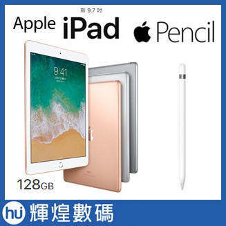 Apple iPad 2018 128G 平板電腦 Wifi 台灣公司貨 + Apple Pencil 藍芽手寫筆