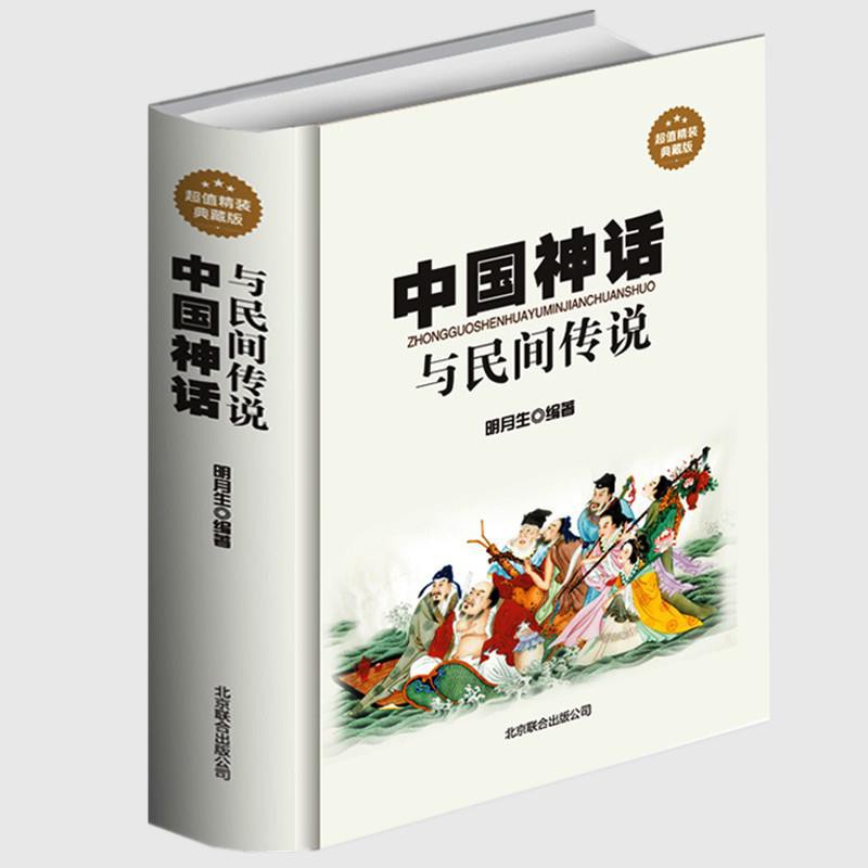 中國神話與民間傳說的價格推薦 21年5月 比價比個夠biggo