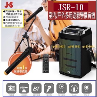 附VHF無線麥克風*1~JS 淇譽電子JSR-10 JSR10 炫彩無線擴音機 有線無線教學擴音機/卡拉OK 保固一年