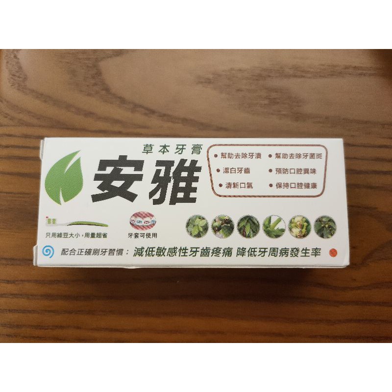 Anya/安雅牙膏50g/草本不含氟牙膏/泰國製造/台灣公司貨