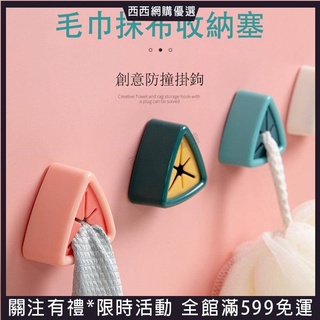 北歐風 抹布塞 廚房洗碗布塞子 免打孔 洗碗巾 毛巾置物架 毛巾塞 掛鉤 擦手巾防止孔 抹布收納 廚房 浴室 毛巾收納
