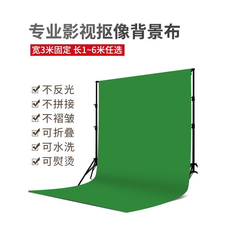 攝影加厚綠幕摳像布背景布1*3 2*3/3*5 3*6m米拍攝影綠布背景架直播幕布 