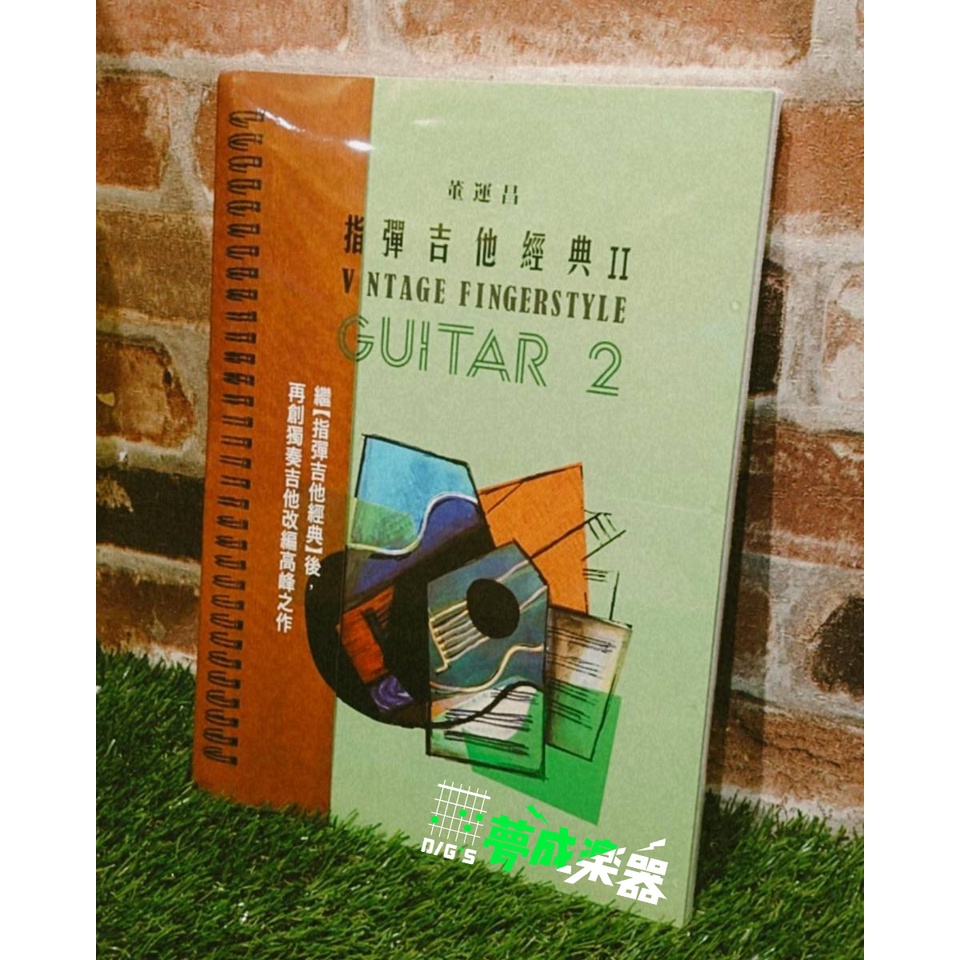 夢成樂器 吉他詩人董運昌指彈經典2 吉他譜自學吉他fingerstyle 現貨 蝦皮購物