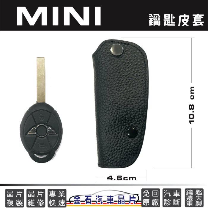 MINI Cooper 迷你 R53 保護 皮套 鑰匙 汽車 鑰匙套