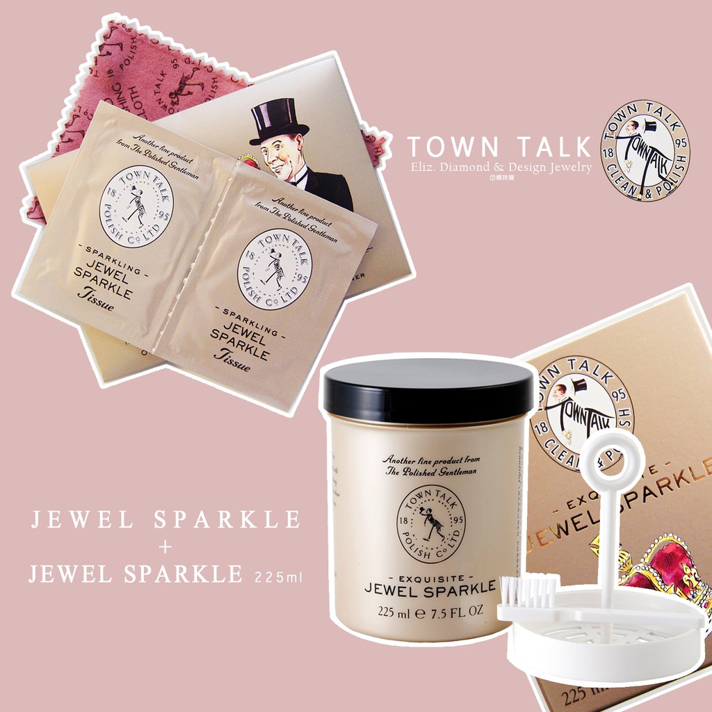 英國 Town Talk【拭金布+藥劑】【金器潔亮液225ml】JEWEL  K金保養 鉑金保養清潔