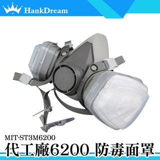 《恆準科技》MIT-ST3M6200 防毒 防護罩 簡易半罩式 防毒面具 粉塵 防毒化工氣體 防塵消防 農藥 防毒面具