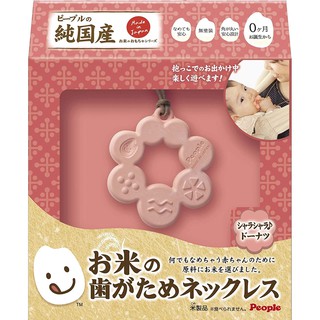 【愛噗噗】日本 People 米的項鍊咬舔玩具 (甜甜圈造型) 固齒器 KM022 公司貨