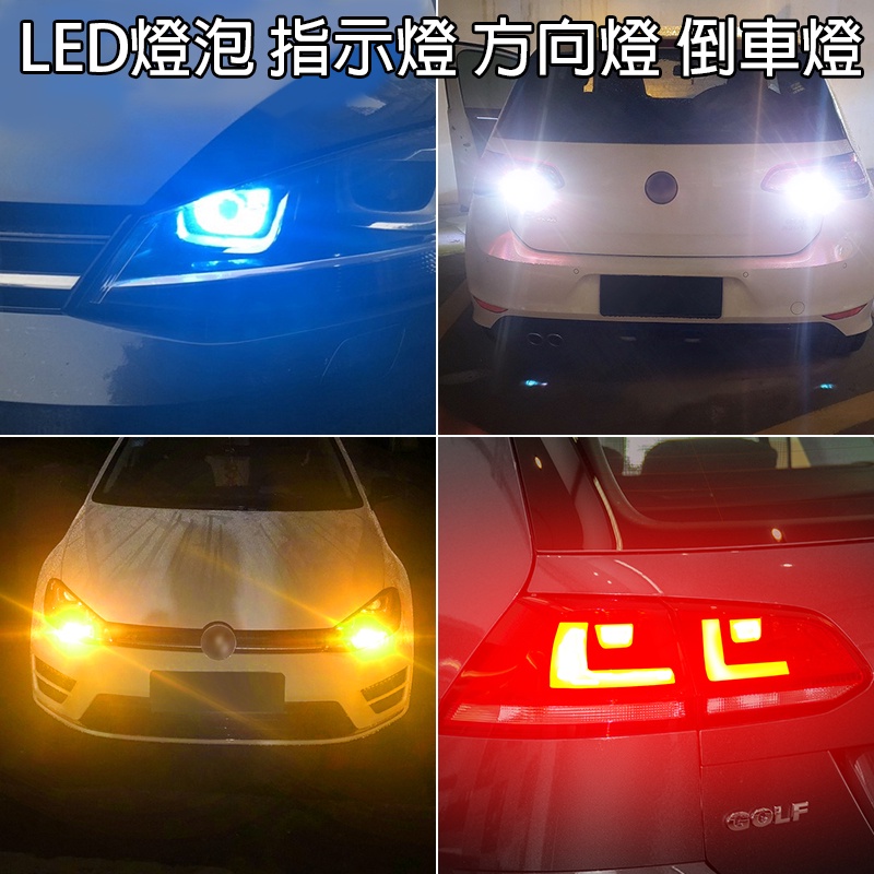 VW Golf Gti R 流氓倒車燈 LED燈 車燈 剎車燈 方向燈 尾燈 手套箱 後車廂 超白光