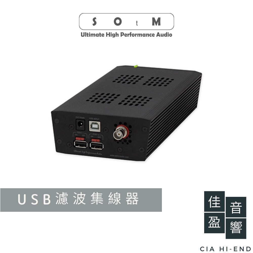 SOtM tX-USBultra USB濾波集線器｜公司貨｜佳盈音響
