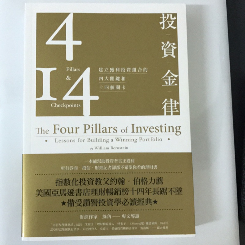 書籍：投資金律（原定價460元）
