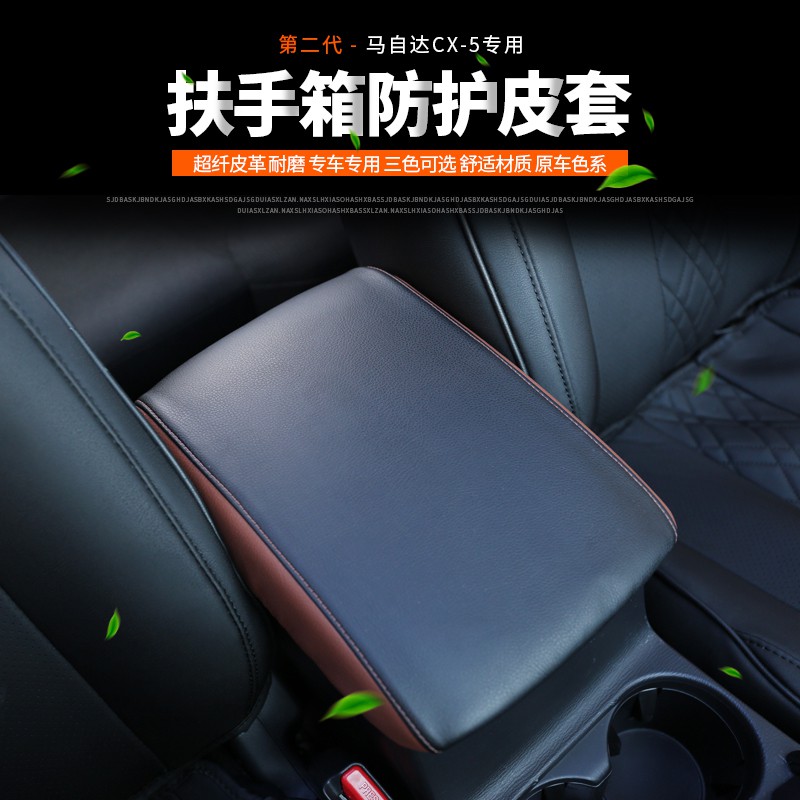 專用于馬自達mazda Cx 5扶手箱套cx5扶手箱皮套裝飾中央扶手改裝 蝦皮購物