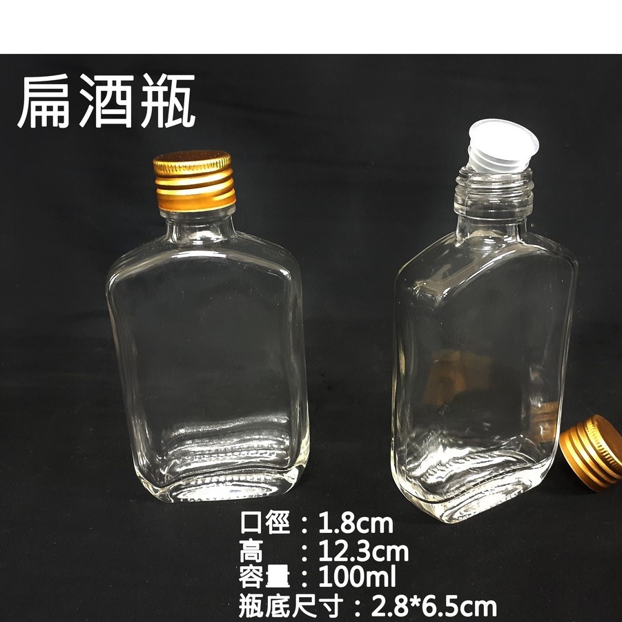 [金老闆的店]扁酒瓶 含內塞、蓋子 方扁瓶/分裝瓶/酒瓶 金蓋 100ml 玻璃瓶