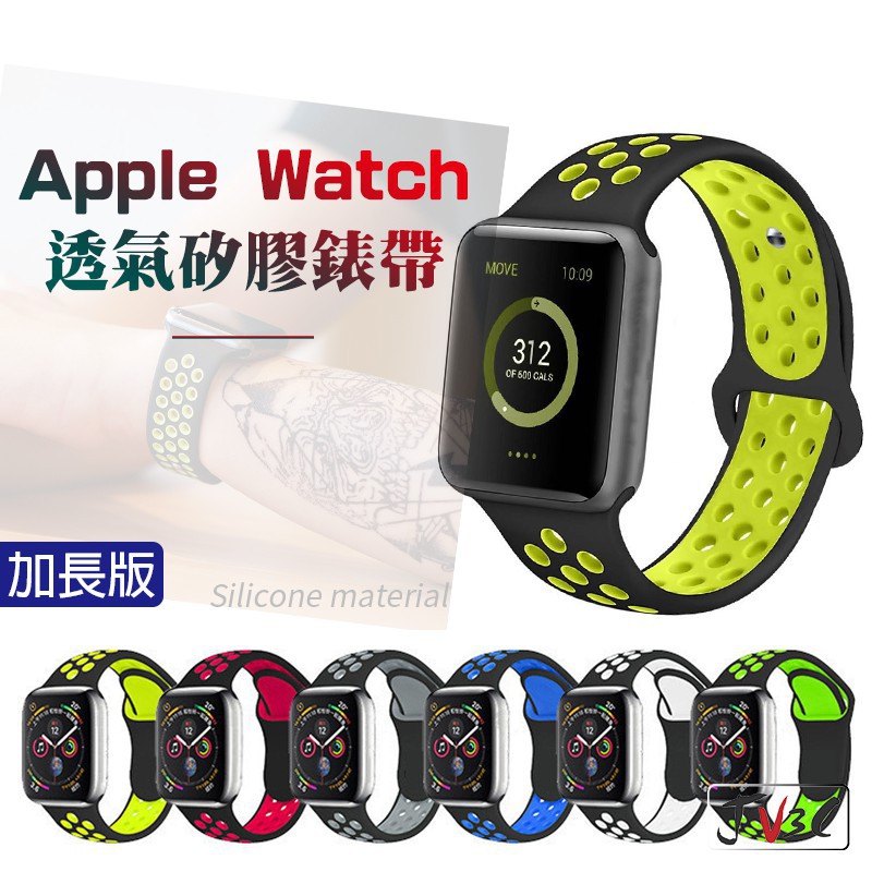 加長版 透氣矽膠錶帶 適用 Apple watch 錶帶 SE 6 5 4 3 2 1 38 40mm 42 44mm