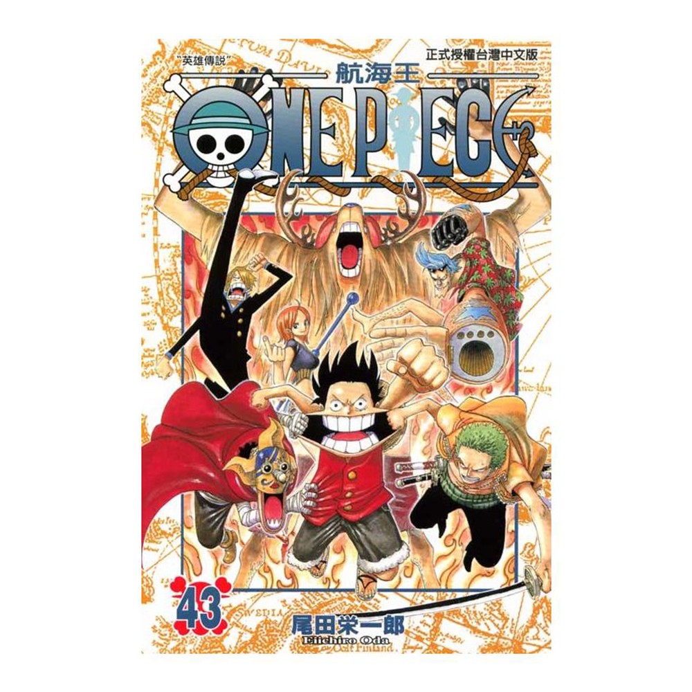 ONE PIECE航海王 43/尾田榮一郎 誠品eslite