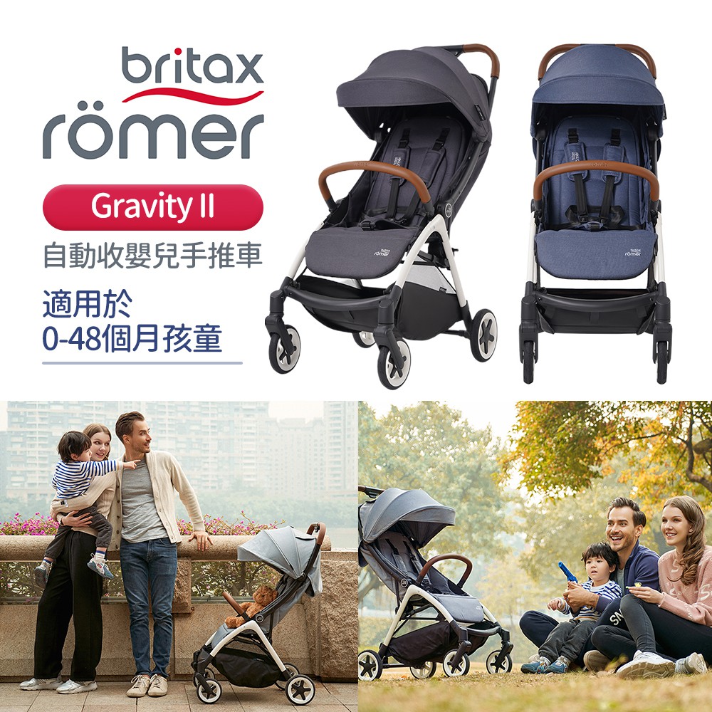 Britax Romer 英國 Gravity II 自動收嬰兒手推車 多色可選