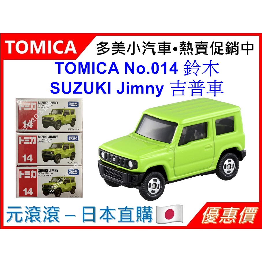 （現貨-日本直購）TOMICA No.014 鈴木 SUZUKI Jimny 吉普車