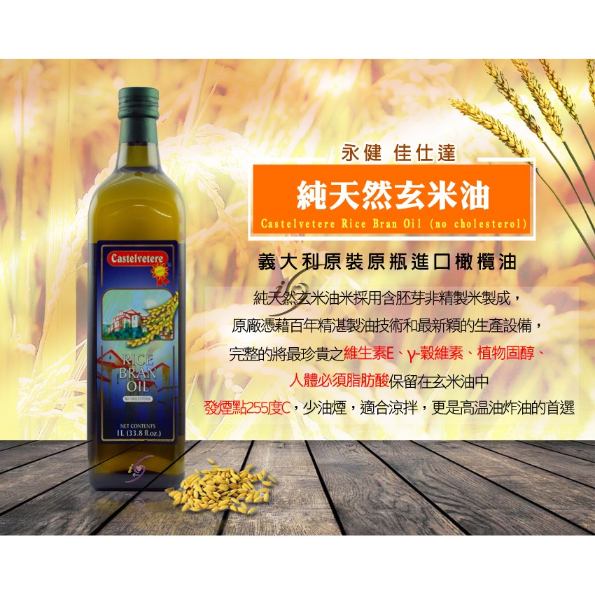 永健佳仕達義大利原裝純天然玄米油1000ml 蝦皮購物