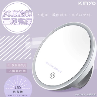 【KINYO】充電式可摺疊LED化妝鏡(BM-080)觸控/好攜帶