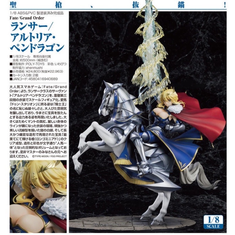 【一番賞模玩店】GSC Lancer/阿爾托莉亞・潘德拉剛/白槍