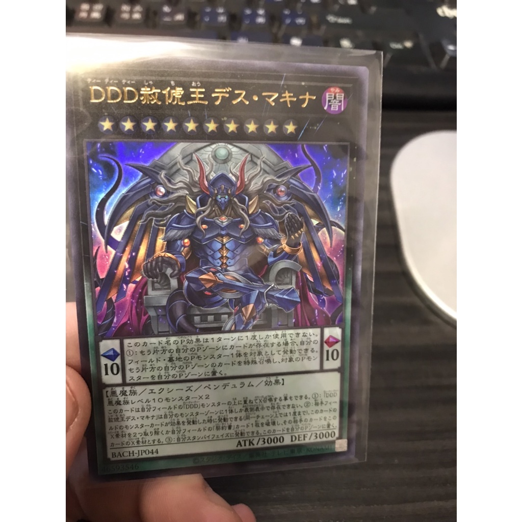 遊戲王 BACH-JP044 DDD赦俿王 死亡降神 金亮