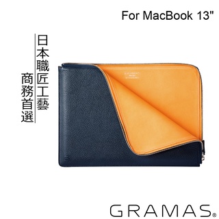 [福利品] 正版公司貨 Gramas Macbook 13吋 皮套