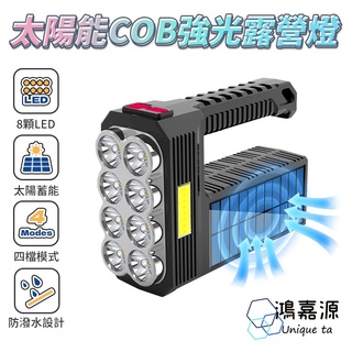 鴻嘉源 D18 太陽能八燈頭COB強光露營燈 燈具 工作燈 LED燈 照明燈 戶外燈 戶外壁燈 夜市燈 露營燈 登山燈