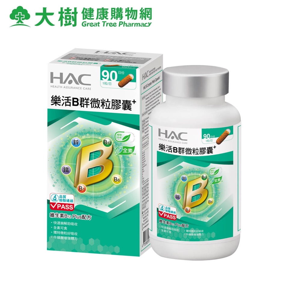 永信 HAC 樂活B群微粒膠囊 全素食可用 90粒/盒 [效期2025/02/01] 大樹