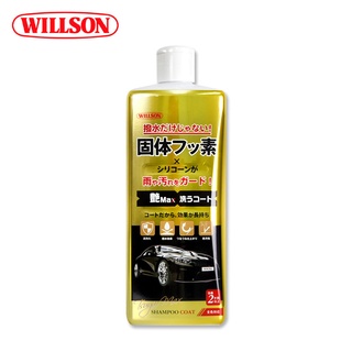 【WILLSON】威爾森 03146 金艷Max!鍍膜撥水洗車精 鍍膜蠟洗車精-goodcar168