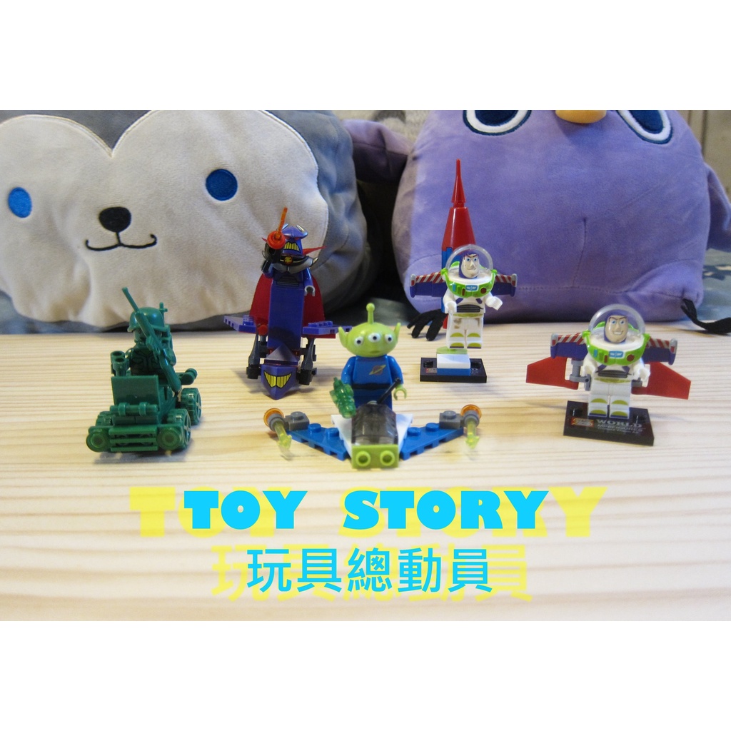 [二手] Toy Story 玩具總動員 扎克 三眼怪 巴斯 綠色小士兵 相容樂高 LEGO 積木公仔