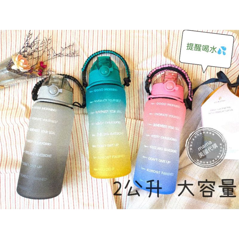 🔥挑戰最低價🔥 正品🎉(全新現貨)Fidus 2公升水壺 漸層水壺 彩虹水壺  時間標記水瓶 激勵喝水瓶💦