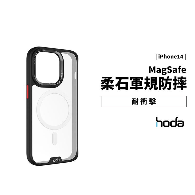 hoda MagSafe 柔石軍規防摔保護殼 iPhone 14 Pro Max/Plus 磁吸保護殼 防摔殼 透明殼