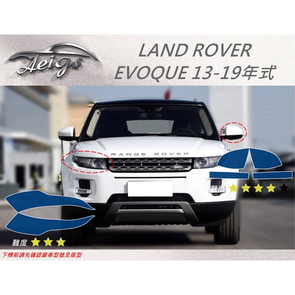 台灣製造現貨range Rover Evoque Tpu 犀牛皮漆面保護膜車漆保護膜14 19年式 蝦皮購物
