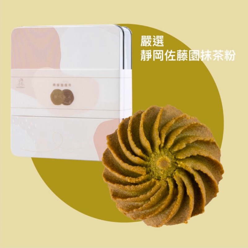 現貨！wacookies 古娃娃抹茶曲奇餅