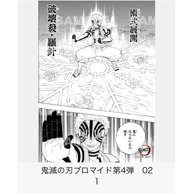 預購 日本代買jumpshop 鬼滅之刃代印服務2l判無限列車篇 蝦皮購物