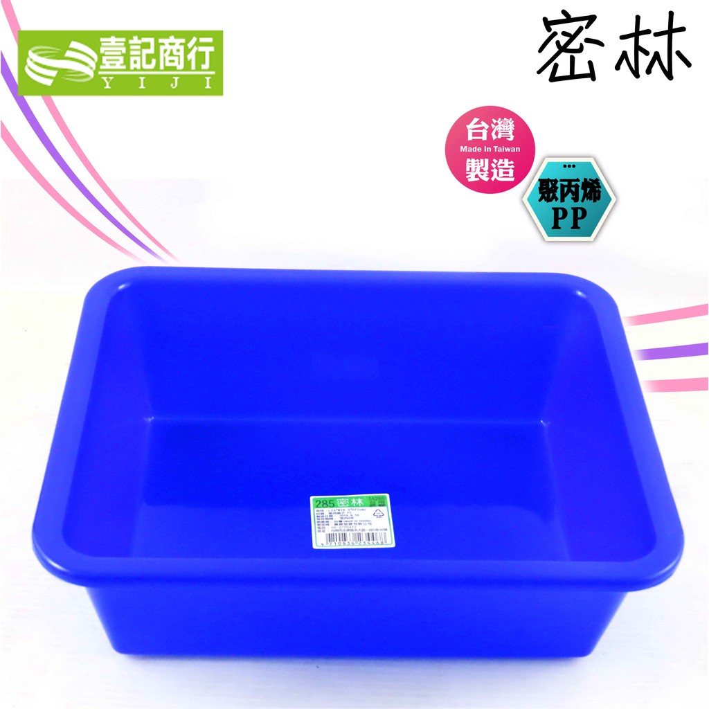 【壹記商行】台灣製 長方盤 密林 深皿 整理盤 塑膠盤 整理 收納