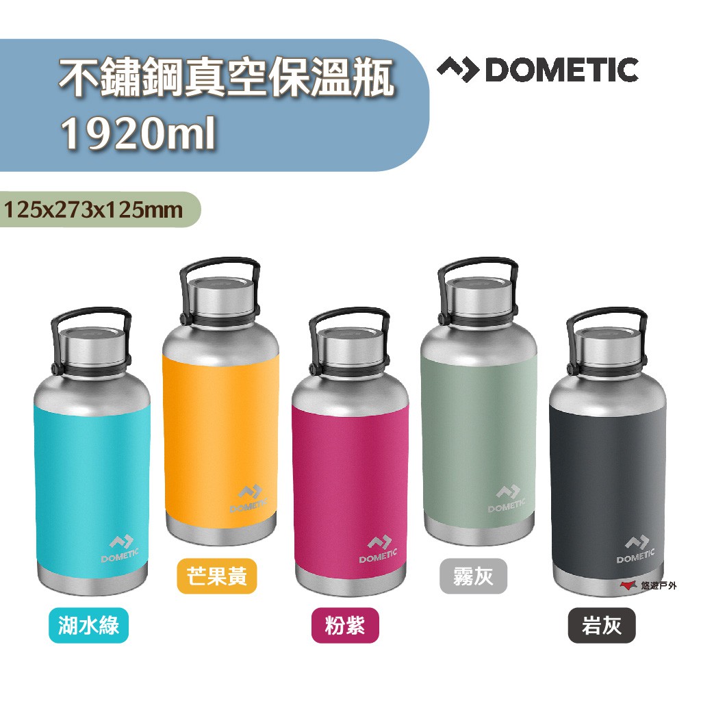 Dometic 不鏽鋼真空保溫瓶 1920ml 多色 露營 悠遊戶外 現貨 廠商直送