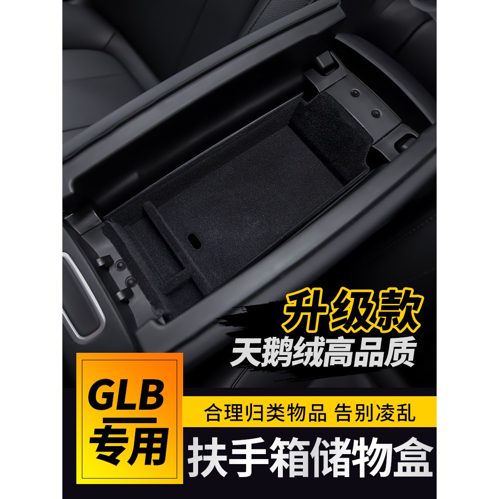 賓士W247  X247 W177 GLB220/250 GLA中央扶手儲物盒A200L/B200改裝內飾車門儲物盒用品