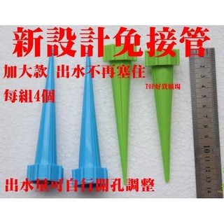 一組4個瓶罐水瓶自動澆水器 自動澆花器 點滴式滴灌器 自動施肥器 液肥自動灑水器 定時澆水 園藝用品 植物盆栽澆水器