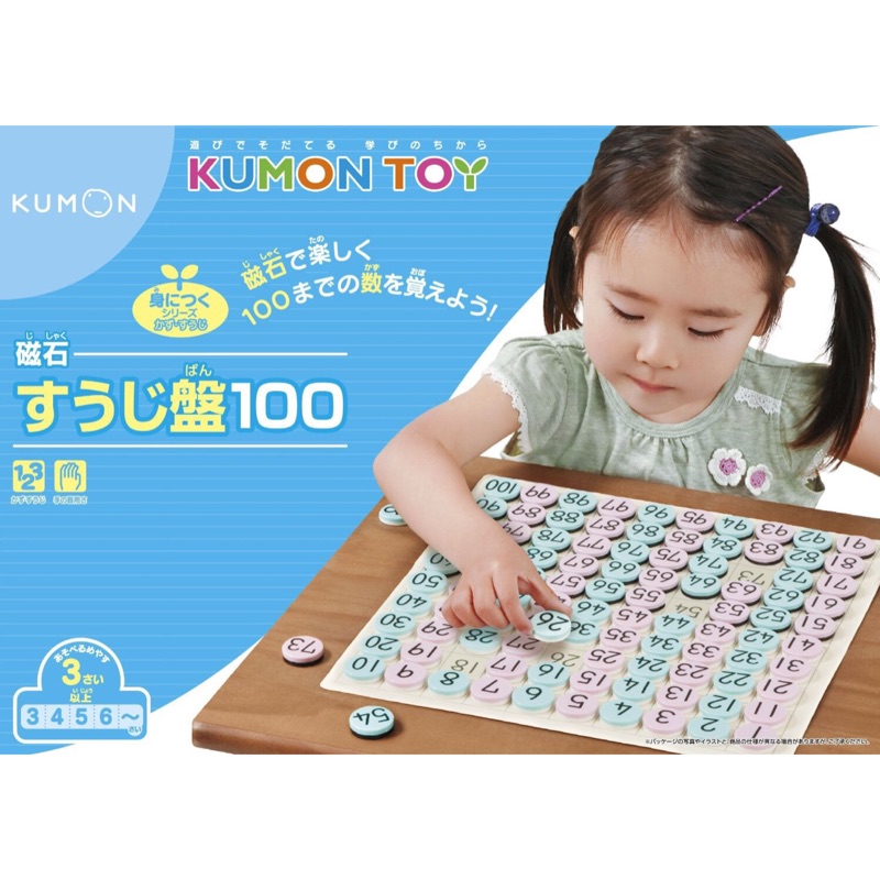 日本kumon功文數字磁鐵盤 1-100數字組合